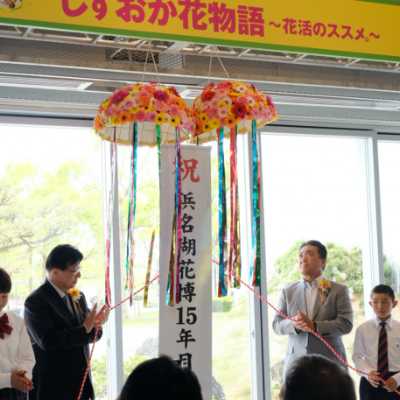 「浜名湖花博15年目の春　新時代を祝う特別な10日間」の開催